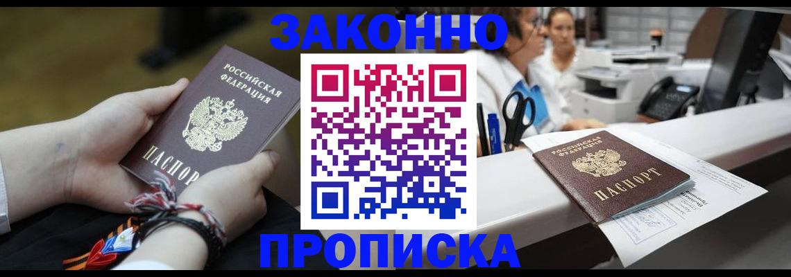прописка ребенка в Санкт-Петербурге